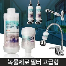 녹물제로필터 정수필터 정수키트 수도필터 녹물제거필터 녹물제거 필터수전 수도꼭지정수필터 물필터, 자바라용