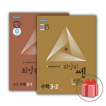 선물+2023년 최상위쎈 초등 수학 3-1+3-2 세트 - 전2권, 초등3학년