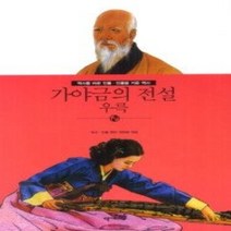 [개똥이네][중고-중] 가야금의 전설 우륵