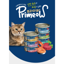 프리미요 고양이 습식 캔 콤보 85g, 48개