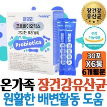신바이오틱스 프로 프리 혼합유산균분말 장이안좋을때 잦은 트림 배변활동 트름 방귀 락티톨 프락토올리고당 20대 남자 장활동 체중 퓨어 여자 영양제 섭취 친구 도움 군인 아내 선생님