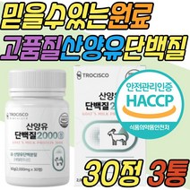 노인 산양유 단백질 보충제 분리 유청 우유 밀크 칼슘 식약처 해썹 인증 소화 흡수 잘되는 PS goat milk 고트밀크 구입처 판매처 성인 어른 중년 노년 어르신 시니어 부모님 선물