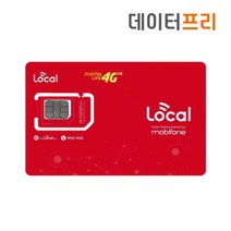 베트남 모비폰 LTE 속도 전화가능, 베트남 모비폰 5일, 1개