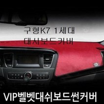 구형K7 1세대 대시보드커버 대쉬보드커버 썬매트, 선택_색상:센터스피커 유_블랙+블랙테두리