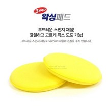 RT 자동차 왁싱패드 왁스스펀지 왁싱스펀지 차량 광택, 단품