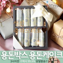 (주)파티해 용돈박스 용돈케이크 토퍼 - 어버이날 카네이션 용돈선물 용돈이벤트 생일 환갑 칠순, A01_DIY미니용돈박스-블랙