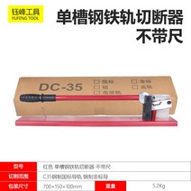 찬넬절단기 커팅기 커터기 알루미늄 컷팅기 레일 PVC덕트 판넬, 눈금자가없는빨간색단일슬롯강철레일커터