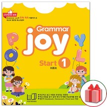 선물+ 폴리북스 그래머 조이 스타트 1 (Grammar joy Start 1)