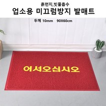 레드 출입구 흙먼지흡수 신발털이 바닥매트 현관쿠션매트 매장 현관바닥매트 상가