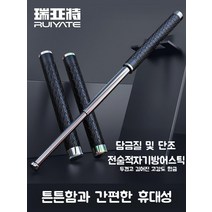 전술적자기방어스틱 호신용지팡이 초경량등산스틱, 합금강 티타늄블랙 65cm