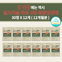 남성 여성 간해독제 간수치 낮추는 내리는 간에좋은 감마지티피 몸이 피곤할때 술 먹으면 얼굴 비알콜성 알코올 분해효소 간 기능 질환 경화 밀크씨슬 영양제 900mg 30정x2박스, 30정 x 12개
