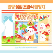 나나문구 말랑 꽃집 조립식 랩핑지