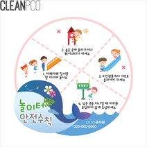 [RΘA] 루미 놀이터안전수칙 고래 P34328 어린이집안내판 게시판 표지판 ▷_β5243Ea, 《β본상품》, 《β본상품》