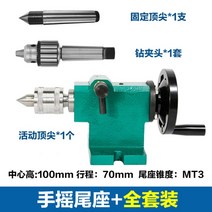 심압대 밀링 바이스 플랜지 가공 선반척 수작업 미시닝 샤프트 로터리, 09.손심압대+(풀세트)