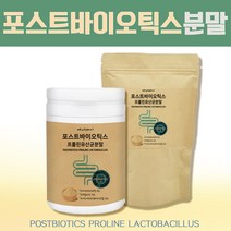 포스트 바이오스틱 가루 분말 파우더 프로 프리 신 바이오 틱스 포스트바이오틱스 효능 추천 장에좋은 생유산균 장내유익균 포스트바이오스틱스 피부 프롤린 유산균, 2개, 230g그램