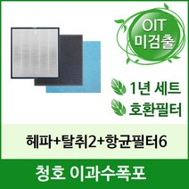 [필터테크] 공기청정기필터 호환 청호 CHA-500VH(이과수폭포), 상세 설명 참조