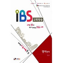 IBS교육방송 2015 수능대박특강 영어영역 : 2014년