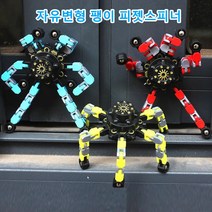 Tengduo 키즈 지능완구 관절 자유변형 멀티 팽이 장난감 스트레스 해소 피젯스피너 3개세트