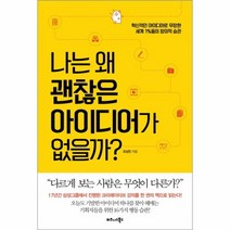 이노플리아 나는 왜괜찮은 아이디어가 없을까, One color | One Size@1