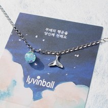 러빈볼 초등학생팔찌 우정 생일선물 탄생석 돌고래꼬리 데일리 써지컬 행운팔찌