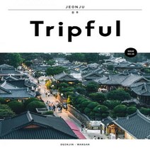 Tripful 트립풀 전주 +미니수첩제공, 편집부, 이지앤북스