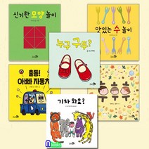 천개의바람/0-3세 바람아기그림책 보드북 1-6 세트(전6권)/기차와요.신기한모양놀이.수놀이.아빠자동차.후후후.누구구두