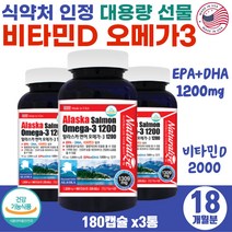 식약처 인정 손 발 다리 저릴때 불포화 지방산 보충제 혈중 중성지방 개선 고함량 오메가3 눈의 노화 뼈 약한 고령 노인 어르신 뇌 눈 건강 영양제 기억력 향상 산패없는 오메가쓰리
