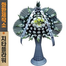 자체제작 치타플라워 근조 화환 짱구 1단 전국 장례식장 당일 배송