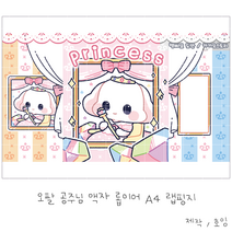 (워리문구점) 오팔 공주님 롭이어 랩핑지 A4, 50매