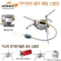 코베아 하이드라 멀티 퓨얼 스토브 (사은품 증정) 화이트가솔린 겸용 스토브 산악용 줄버너