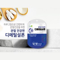 직장인 회사원 관절 건강엔 디메틸설폰 MSM 30일분 처가집선물 애인선물 30대중반 커플 아버님선물 남성 집들이선물 먹기편한 연말선물 60대중반 40대초반
