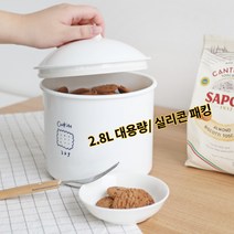 과자 쿠키 견과 식품 보관 용기 밀폐용기 보관통