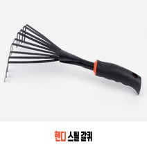 스틸갈퀴 미니 낙엽 잔디 쇠 갈퀴 농기구 분갈이도구