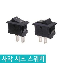 사각 토클 시소 스위치 락커 로커 라커 온오프, D504_사각시소스위치