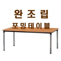 가구샘 회의용 완조립 포밍 테이블 1800X450 R1062ca, 메이플비취