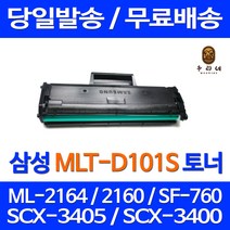 토너천국 삼성 ML-2164 토너 대용량 MLT-D101S 프린터 SF-760P ML2164 SCX-3405 SCX-3400 ML-2165 오피스젯 대기업납품, 1개입, 대용량 호환 토너 품질보장 판매자 A/S보장