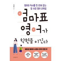 구매평 좋은 엄마표영어17년 추천순위 TOP 8 소개
