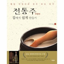 이노플리아 전통주 가양주 집에서 쉽게 만들기, One color | One Size@1