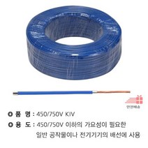 청색(100M)_KIV_35SQ AB38, 상세페이지 참조