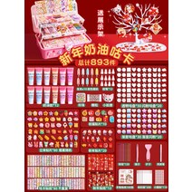 크림 글루 카드 스티커 큰 세트 DIY 소녀와 어린이 장난감 손 계정 선물 상자 특별 저장 상자 견적 카드 화재 페인트 씰 풀 세트, 크림글루구카슈프림893종세트3단박스+진열대
