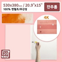 바오홍 아카데미 면 펄프 수채화용지 3종 텍스처 300g, [300g 잔주름] 4K 380x530