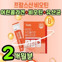 저분자 어린콜라겐 펩타이드 플러스 비오틴 가수분해 먹는 콜라겐 비요틴 바이오틴 비오티 b7 비올티 식약처 인증 식약청 인정 저분자 어류 콜라갠 이너 뷰티 300달톤 메타유산균