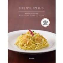 집에서 만드는 호텔 파스타, 달리홈