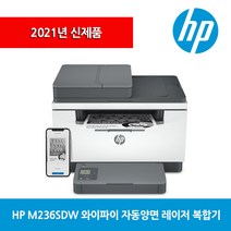 [HP] 흑백레이저복합기 M236sdw (9YG09A/토너포함)