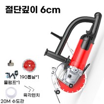 콘크리트홈파기 벽절단 콘크리트 절단기 컷팅기 원형톱 습식작업, 6cm (5800W), 1개