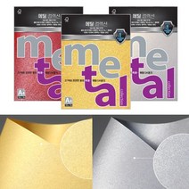 [삼원특수지] 메탈컬렉션 메탈용지 A4 120g-240g 10매, $DM5_MP32 그레이펄