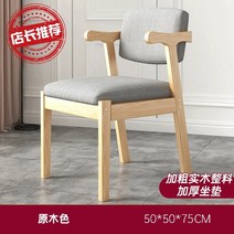 단단한 나무 식당 의자 홈 책상 의자 간단한 침실 의자 레저 연구 사무실 컴퓨터 의자 연구 의자 등받이