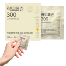 락토패린 락토페린 락토페리 해썹인증 개별포장 간편 먹기 좋은 편한 식사 전 후 식후 식전 먹는 여자 엄마 어머니 사무직 20대 30대 40대 50대 가성비 간편한 실속형 직장인