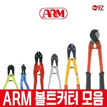 암 볼트커터 케이블커터 볼트캇타 알루미늄 절단기 와이어 컷터기, KC-800