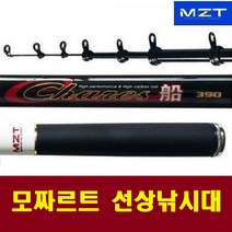 모짜르트 샤르스 선 390/ 바다 선상 낚시대/ 원투/ 흘림/ 릴대
